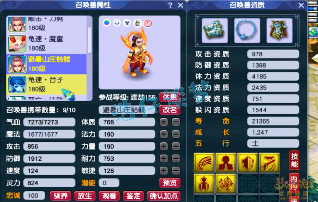 梦幻西游175骷髅力五庄装备展示图