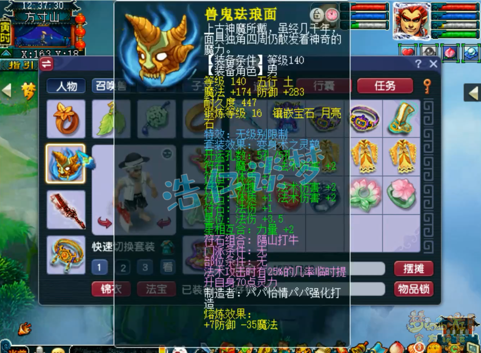 梦幻西游魔王寨69装备展示图