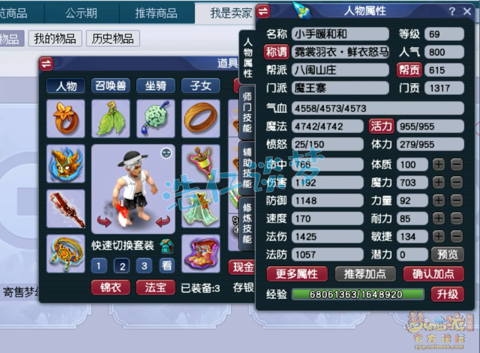 梦幻西游魔王寨69装备展示图