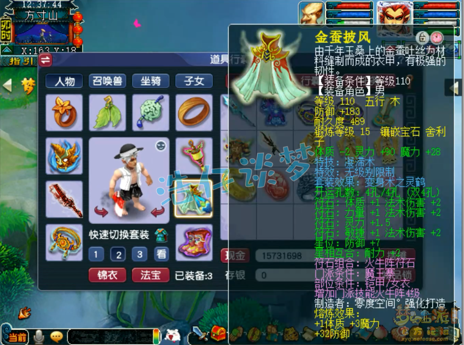 梦幻西游魔王寨69装备展示图