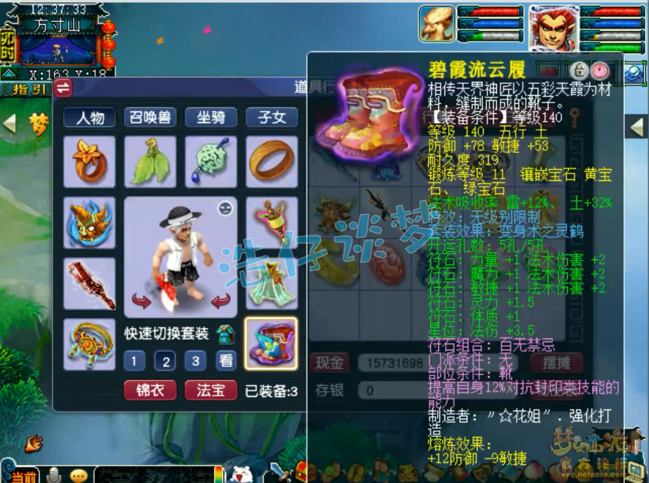 梦幻西游魔王寨69装备展示图