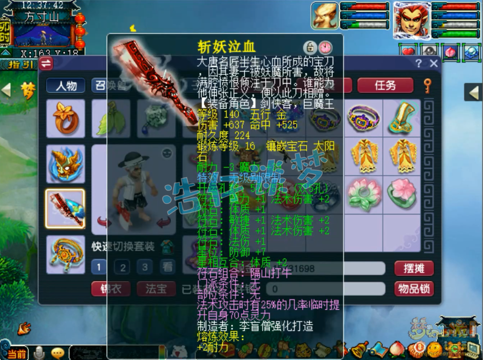 梦幻西游魔王寨69装备展示图