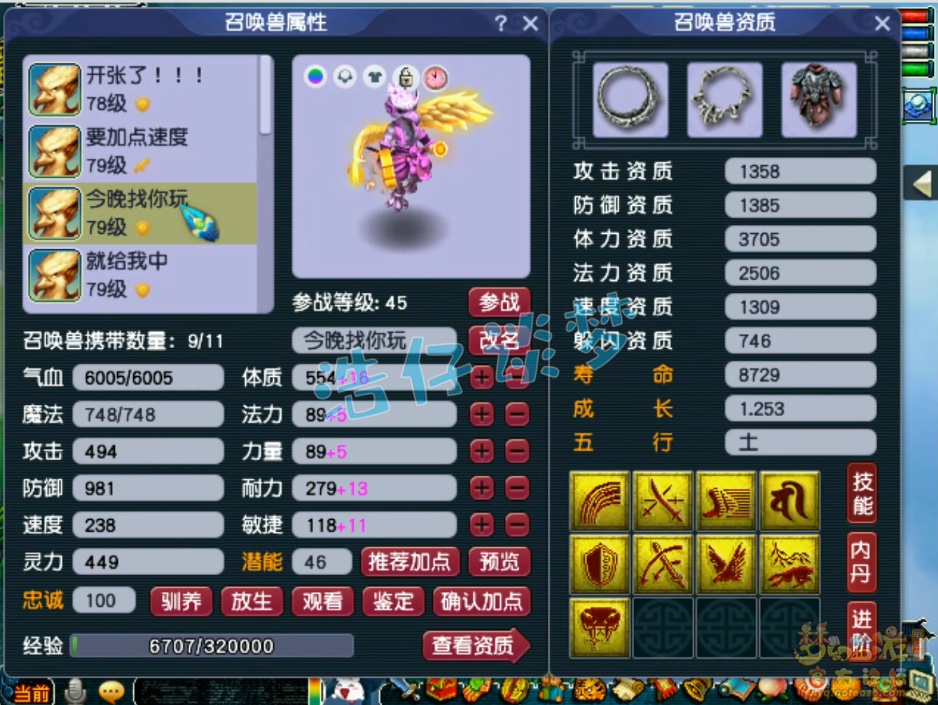 梦幻西游魔王寨69装备展示图