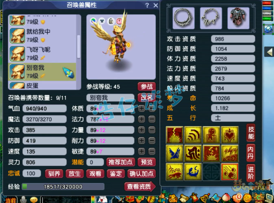 梦幻西游魔王寨69装备展示图