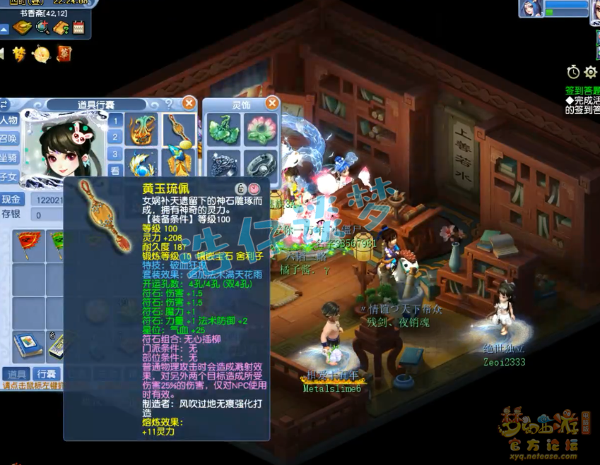 梦幻西游109级大唐PK装备展示图