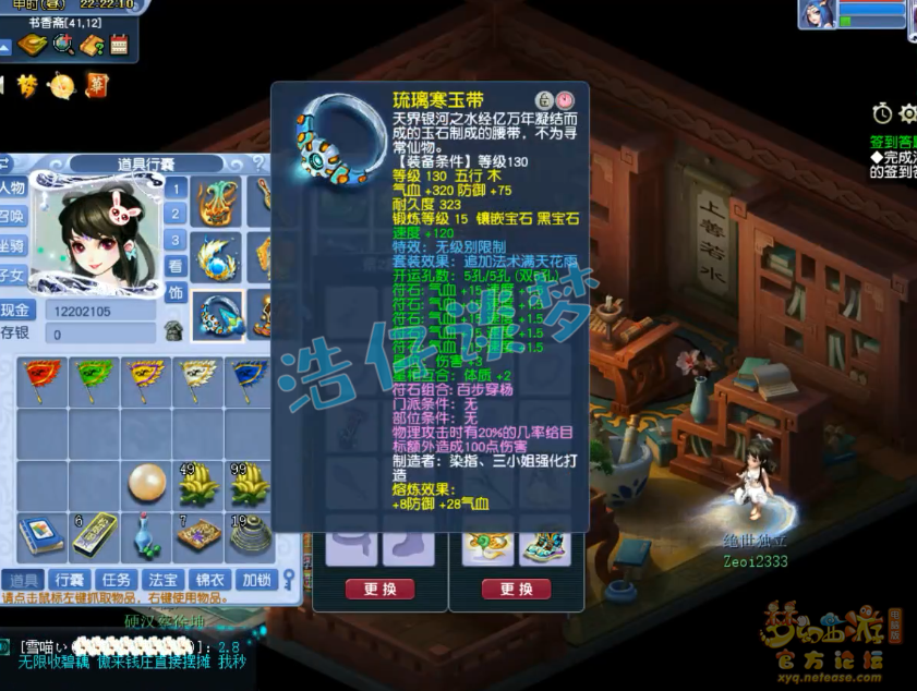 梦幻西游109级大唐PK装备展示图