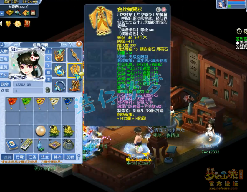 梦幻西游109级大唐PK装备展示图