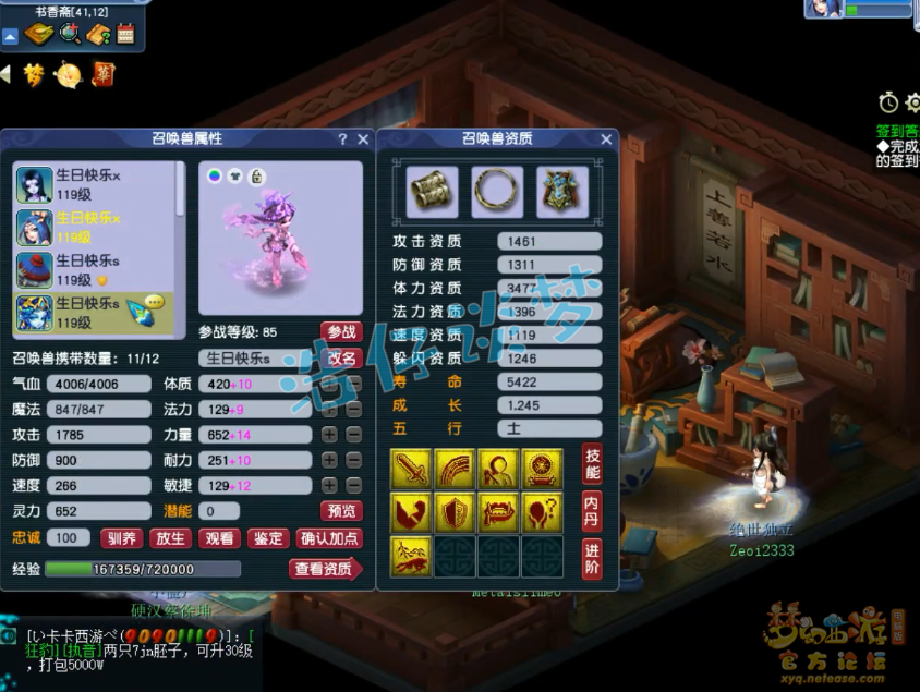 梦幻西游109级大唐PK装备展示图