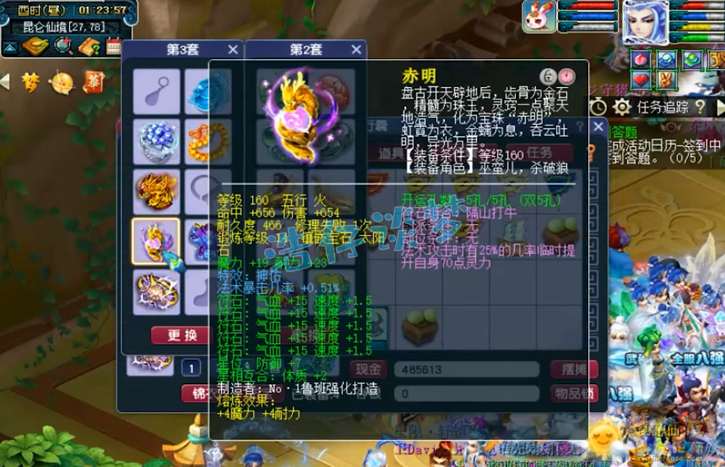 梦幻西游175级法暴魔王寨装备展示图