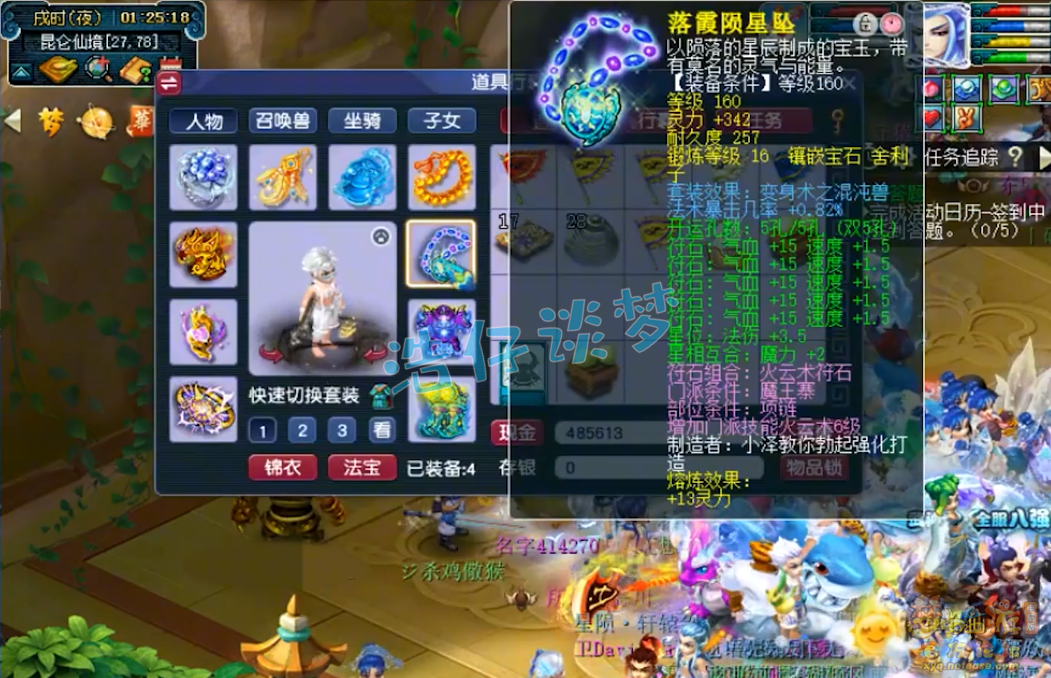 梦幻西游175级法暴魔王寨装备展示图