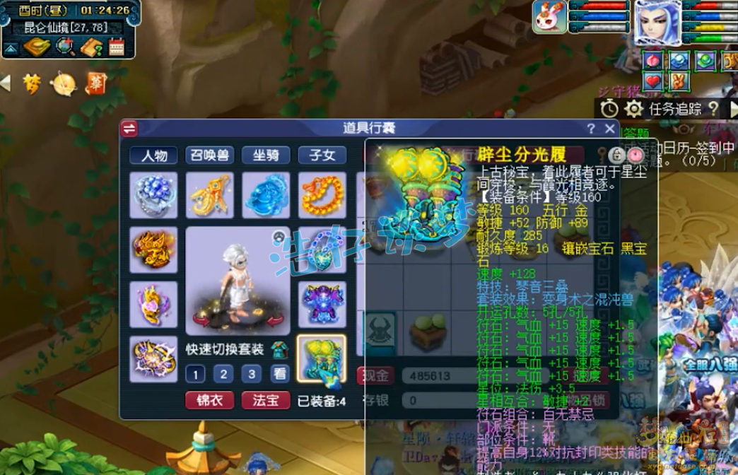 梦幻西游175级法暴魔王寨装备展示图