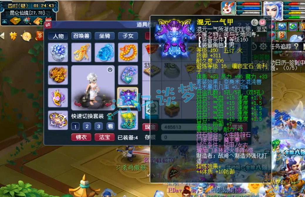 梦幻西游175级法暴魔王寨装备展示图