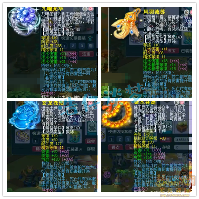 梦幻西游175级法暴魔王寨装备展示图