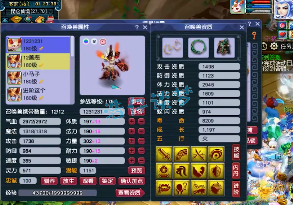 梦幻西游175级法暴魔王寨装备展示图