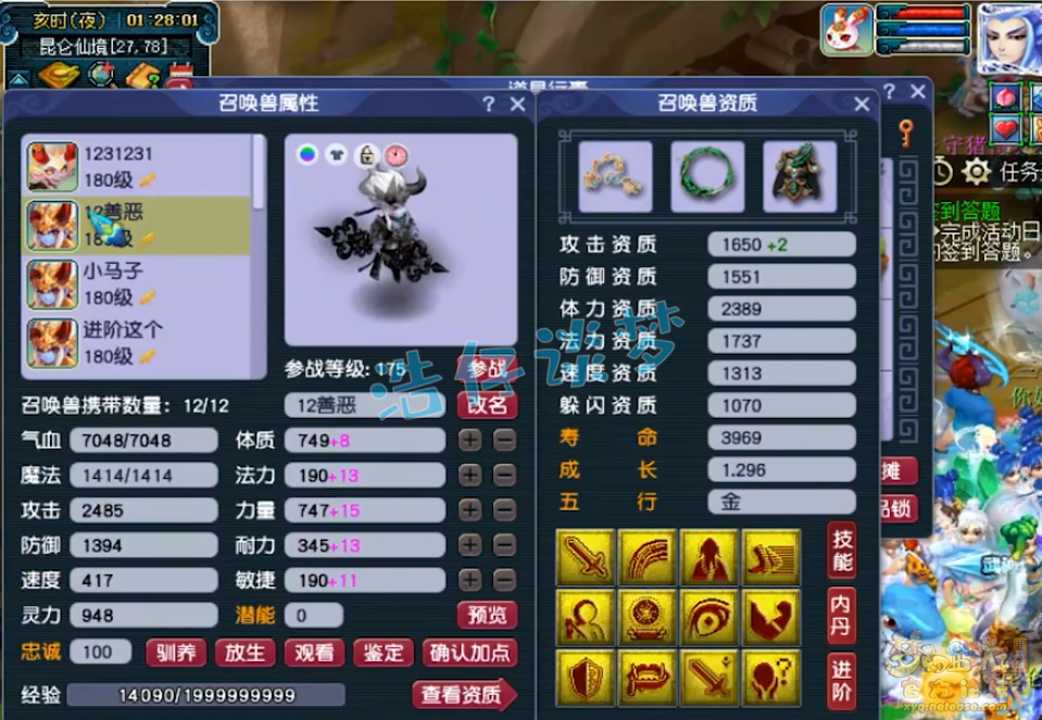 梦幻西游175级法暴魔王寨装备展示图