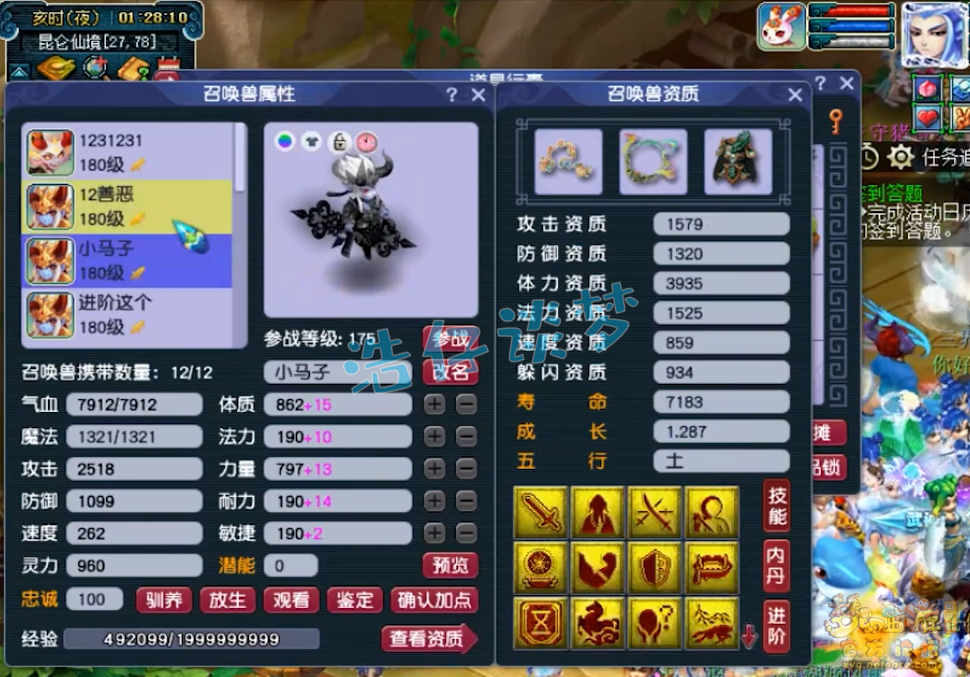 梦幻西游175级法暴魔王寨装备展示图