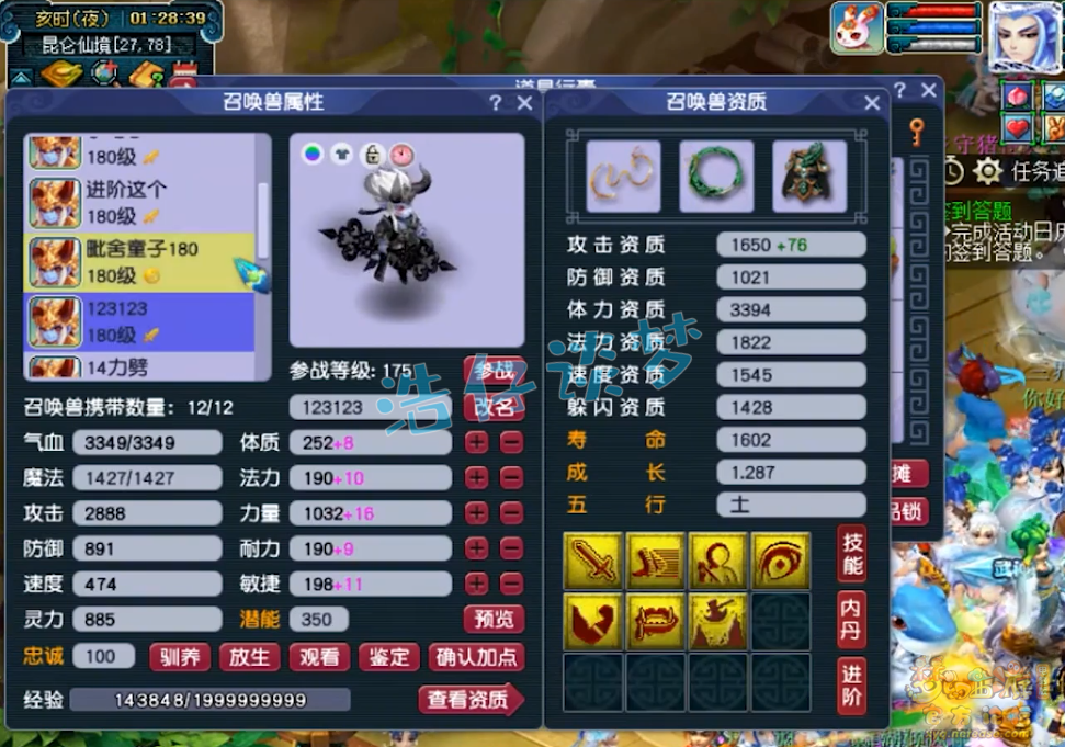 梦幻西游175级法暴魔王寨装备展示图