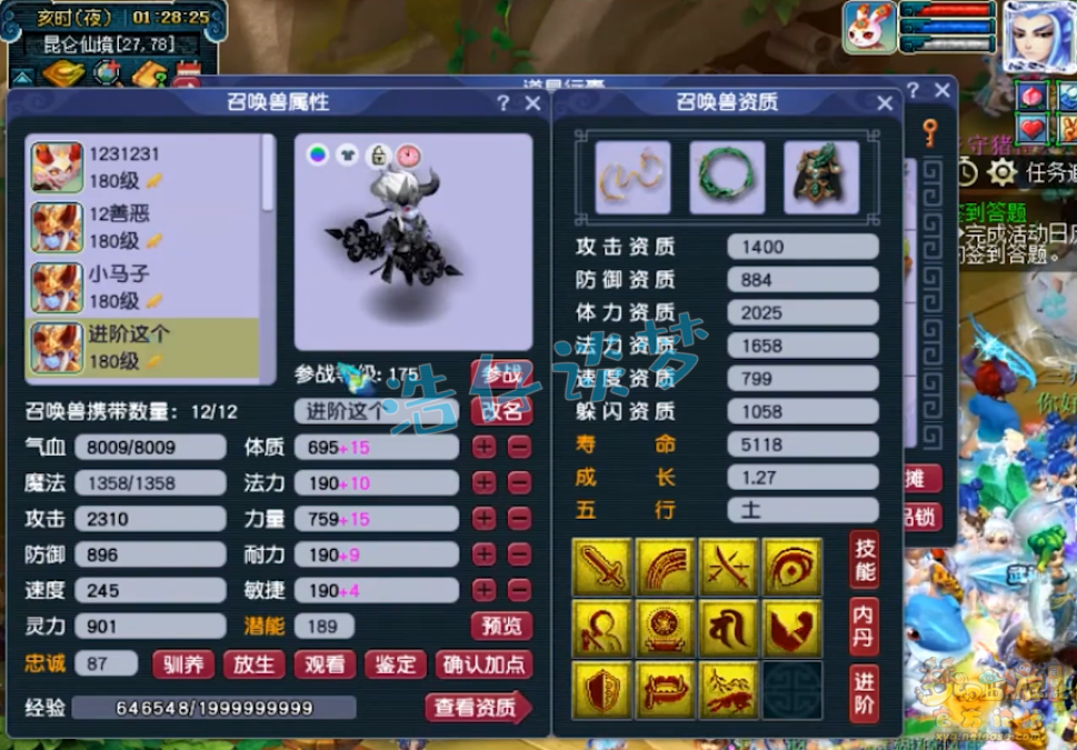 梦幻西游175级法暴魔王寨装备展示图