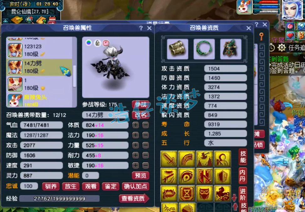 梦幻西游175级法暴魔王寨装备展示图