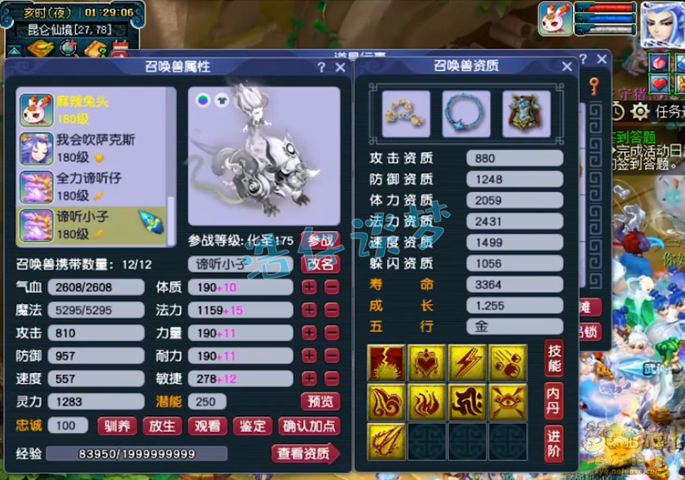 梦幻西游175级法暴魔王寨装备展示图