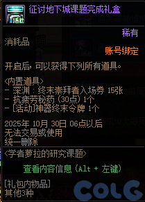 DNF学者萝拉的研究课题活动攻略