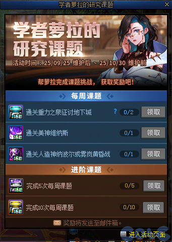 DNF学者萝拉的研究课题活动攻略