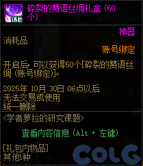 DNF学者萝拉的研究课题活动攻略