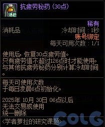 DNF学者萝拉的研究课题活动攻略