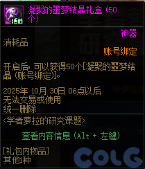 DNF学者萝拉的研究课题活动攻略