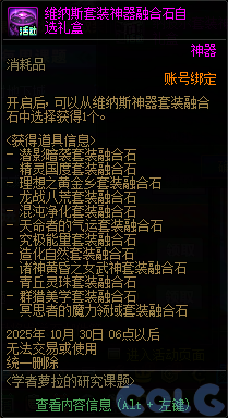 DNF学者萝拉的研究课题活动攻略