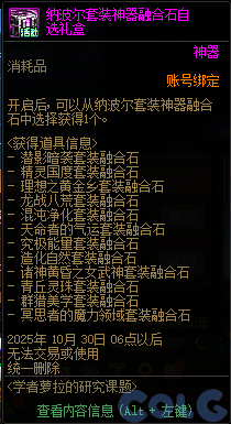 DNF学者萝拉的研究课题活动攻略
