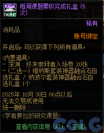 DNF学者萝拉的研究课题活动攻略