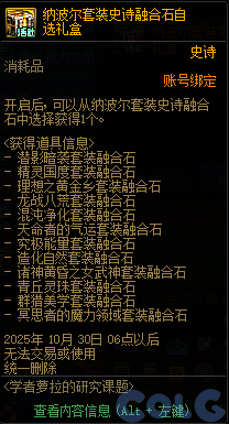 DNF学者萝拉的研究课题活动攻略