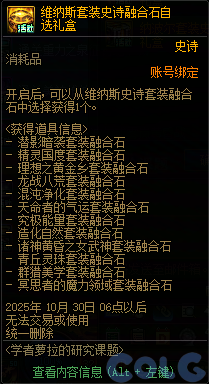 DNF学者萝拉的研究课题活动攻略