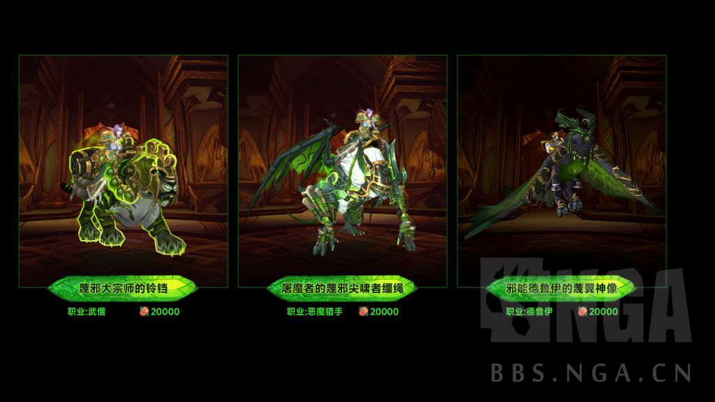 魔兽世界军团再临Remix可兑换职业坐骑一览