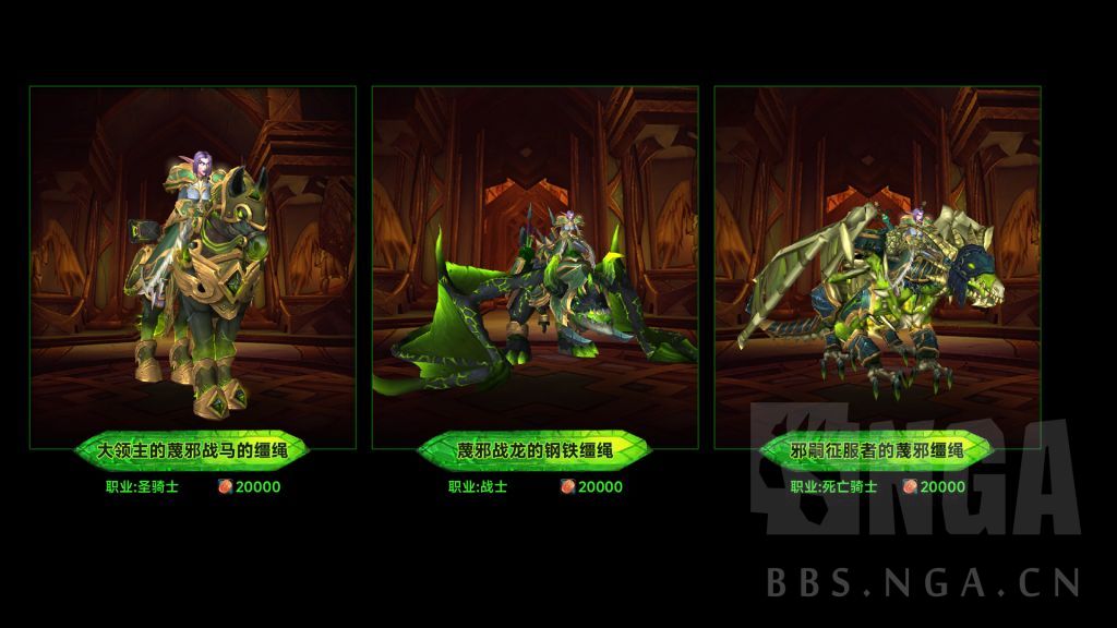 魔兽世界军团再临Remix可兑换职业坐骑一览