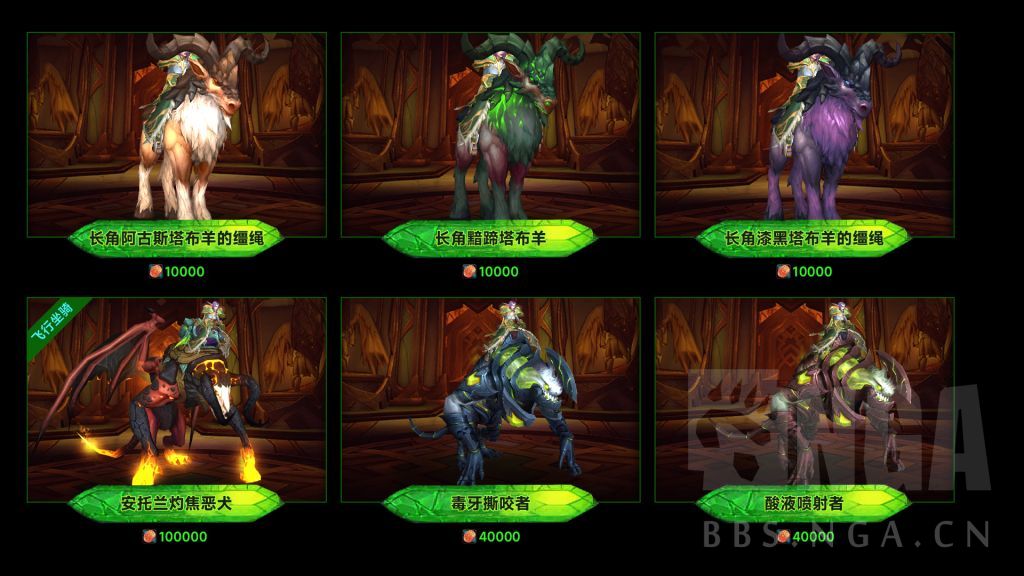 魔兽世界军团再临Remix可兑换7.0坐骑一览