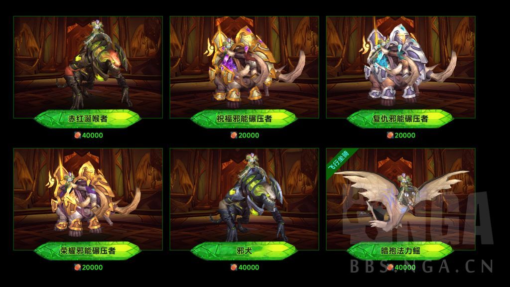 魔兽世界军团再临Remix可兑换7.0坐骑一览