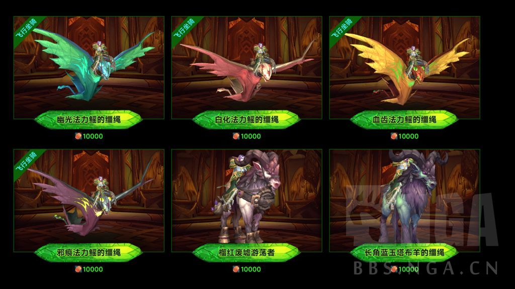 魔兽世界军团再临Remix可兑换7.0坐骑一览