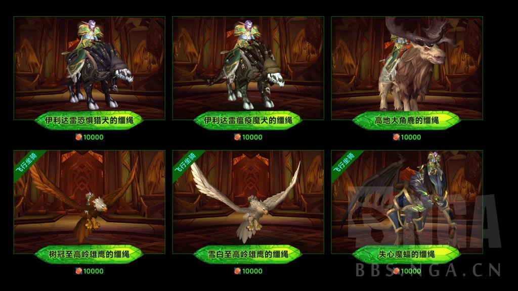 魔兽世界军团再临Remix可兑换7.0坐骑一览