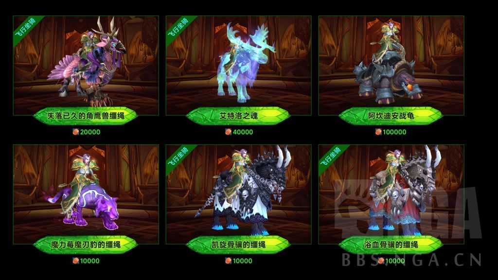 魔兽世界军团再临Remix可兑换7.0坐骑一览