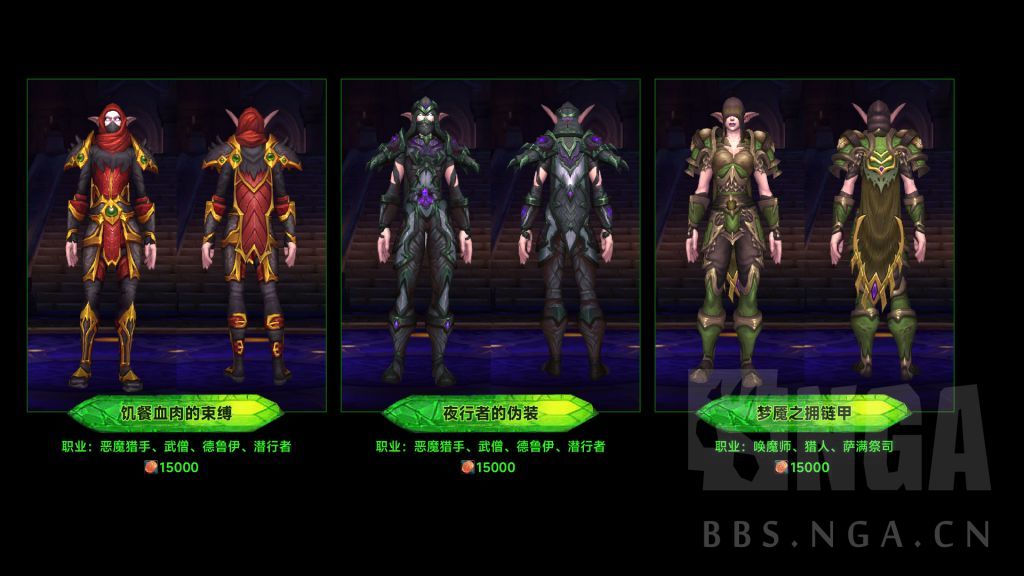 魔兽世界军团再临Remix可兑换地下城套装一览