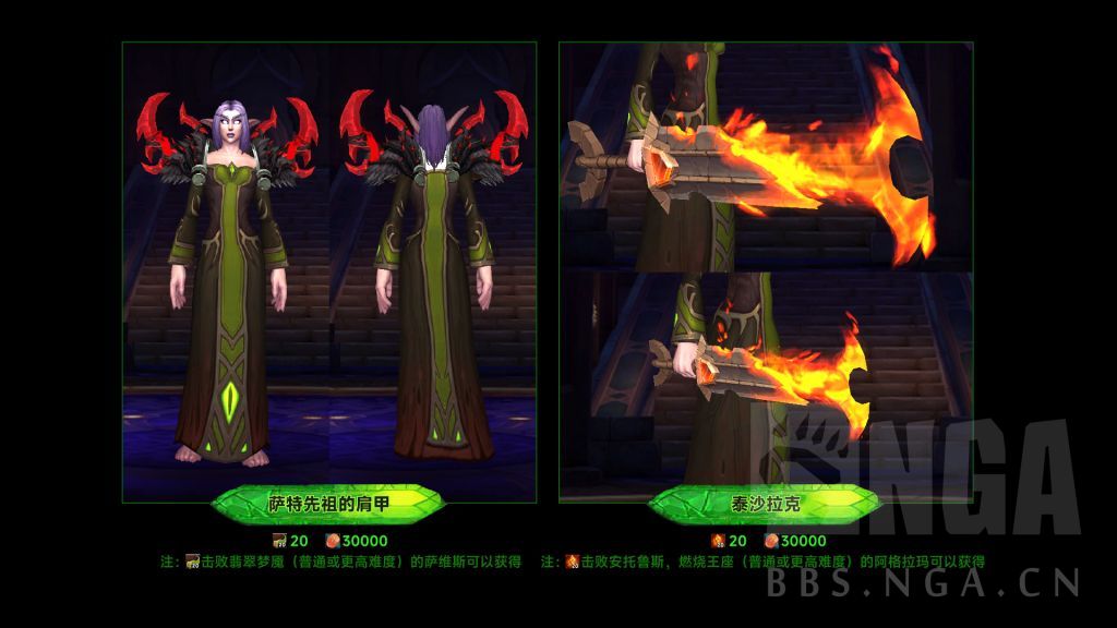 魔兽世界军团再临Remix可兑换团本幻化一览