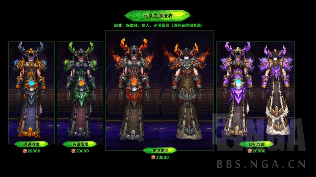 魔兽世界军团再临Remix可兑换暗夜要塞套装一览