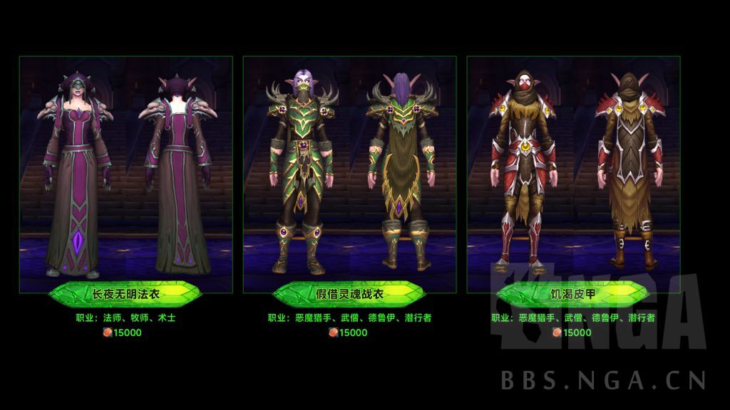 魔兽世界军团再临Remix可兑换地下城套装一览