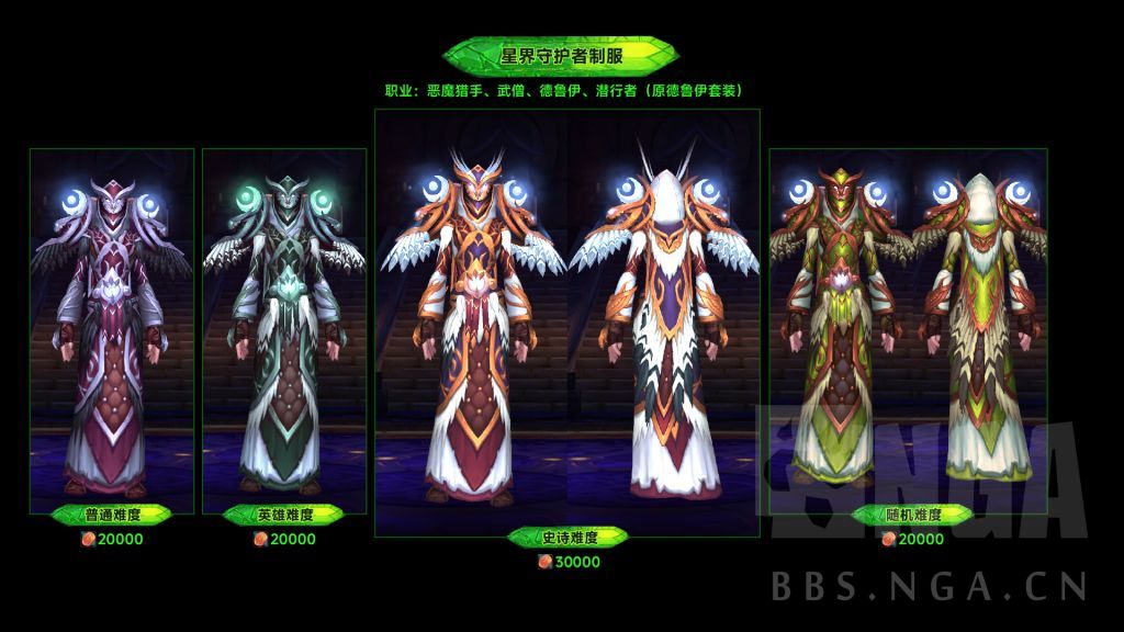 魔兽世界军团再临Remix可兑换暗夜要塞套装一览