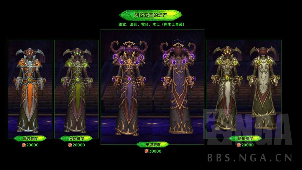 魔兽世界军团再临Remix可兑换暗夜要塞套装一览