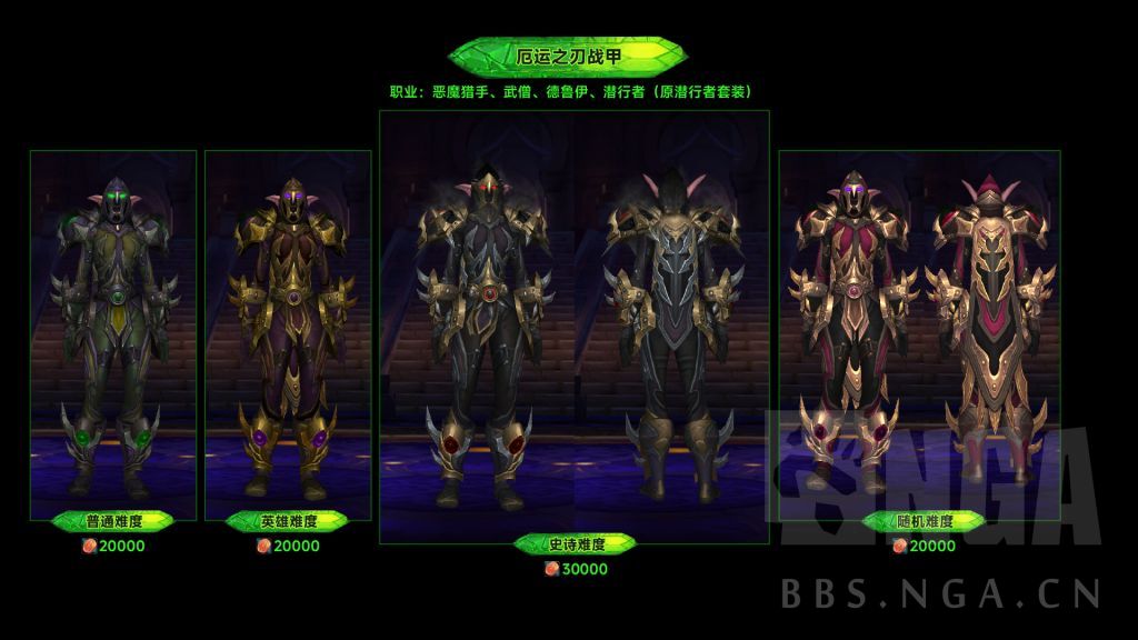 魔兽世界军团再临Remix可兑换暗夜要塞套装一览