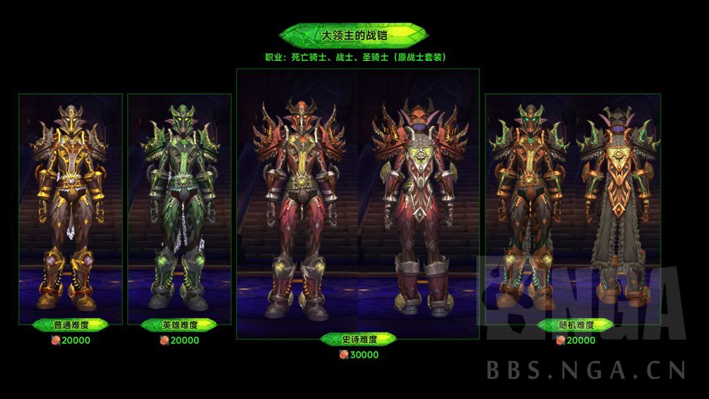 魔兽世界军团再临Remix可兑换暗夜要塞套装一览