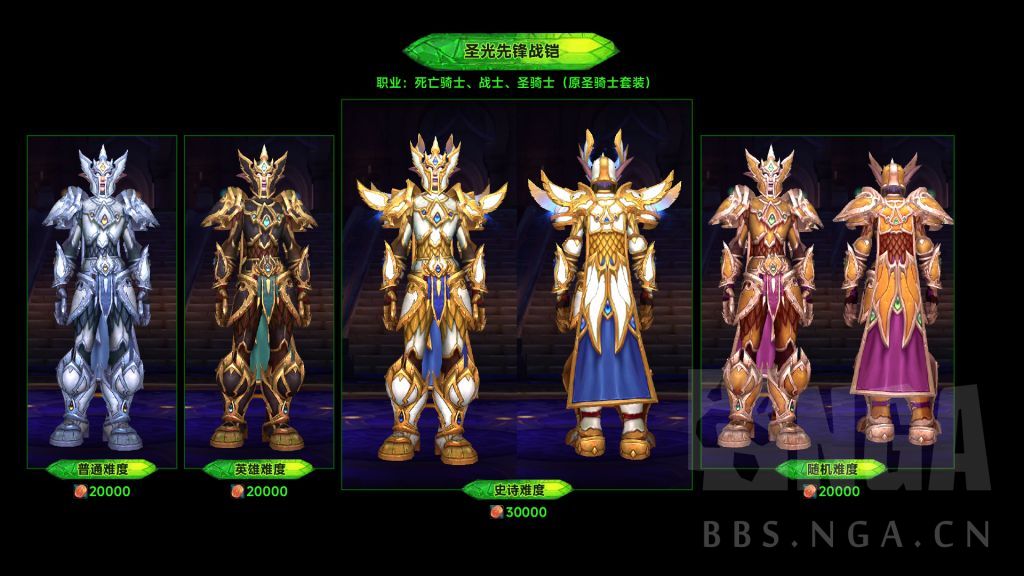 魔兽世界军团再临Remix可兑换燃烧王座套装一览